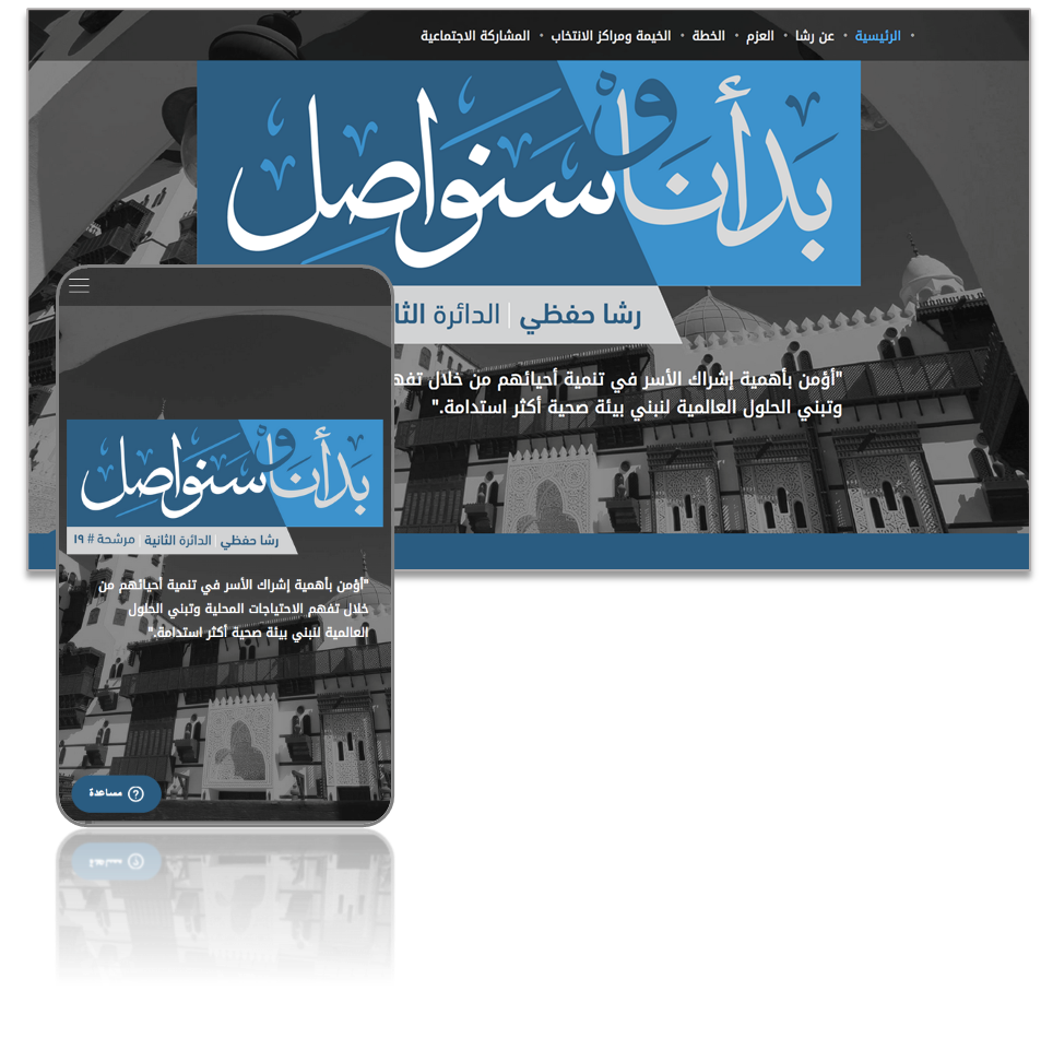 Election Campaign for Rasha Hefzi